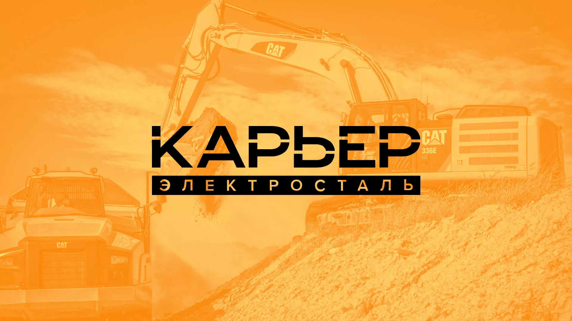 Разработка сайта по продаже нерудных материалов «Карьер» в Устюжне